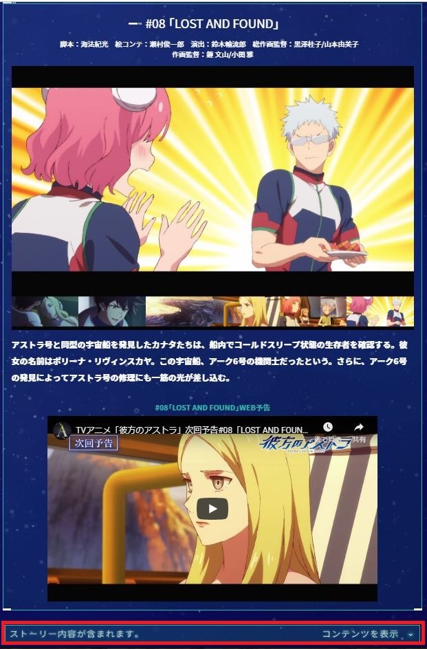 Tvアニメ 彼方のアストラ 公式 ネタバレ注意 第8話エピソードのポイントを更新しました 08 Lost And Found のあらすじページの下をクリックしてみてくださいね T Co 2xyyzvoskn Astra Anime T Co Fhiamrnujx