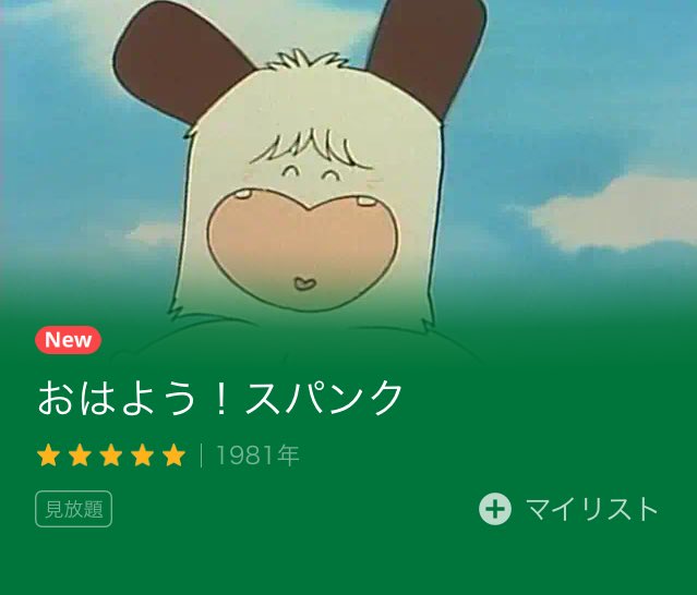 おはようスパンクのtwitterイラスト検索結果 おはようスパンクのtwitterイラスト検索結果