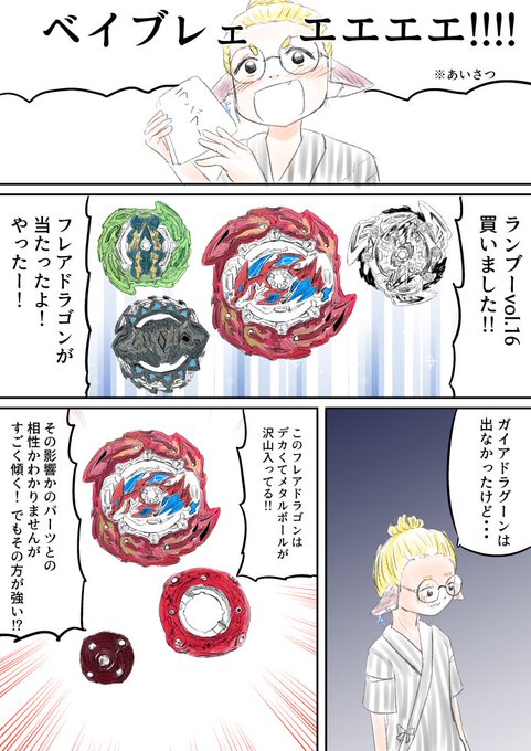 ベイブレードバースト を含むマンガ一覧 古い順 2ページ ツイコミ 仮 ベイブレードバースト を含むマンガ一覧 古い順 2ページ ツイコミ 仮