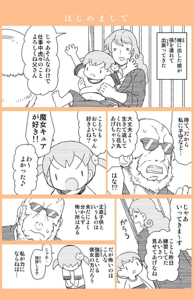 木曜定期のかわもてこわもて終わりましたが…
まだ単行本2巻出てないし、しばらく昔のやつ
アップしてもよいかな？かな？

そんなわけで
【こわもてかわもて・りばいばる】 1/2 
