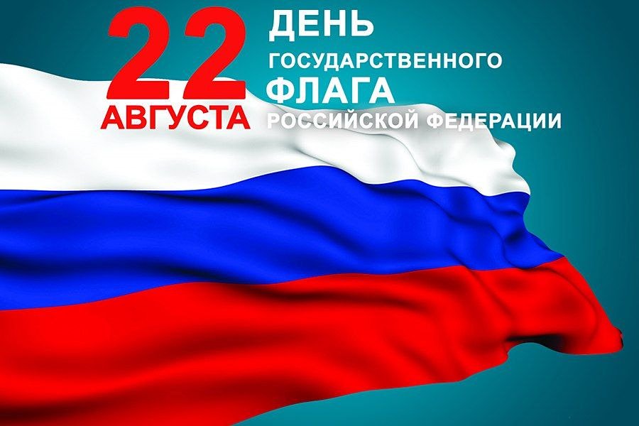 Магов, открытка с государственным флагом россии