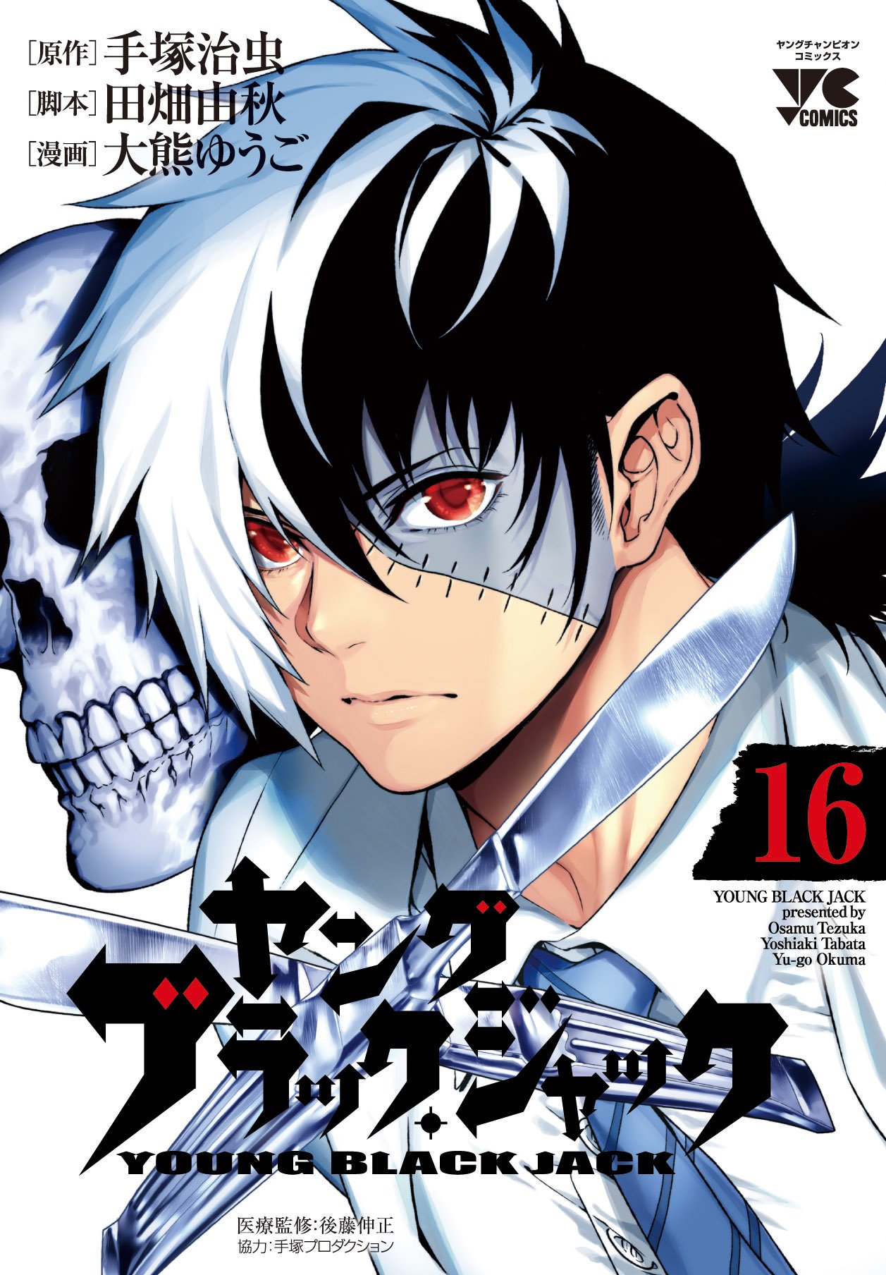 ヤング ブラック ジャック 漫画公式 Ybj Info Twitter