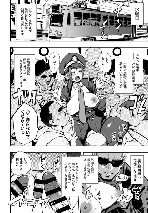 今日はちんちん電車の日と聞いたのでちんちんまみれのちんちん電車漫画宣伝させてください🚃
https://t.co/fhEJNIT5aX
痴女専用車<ビッチオンリー> 