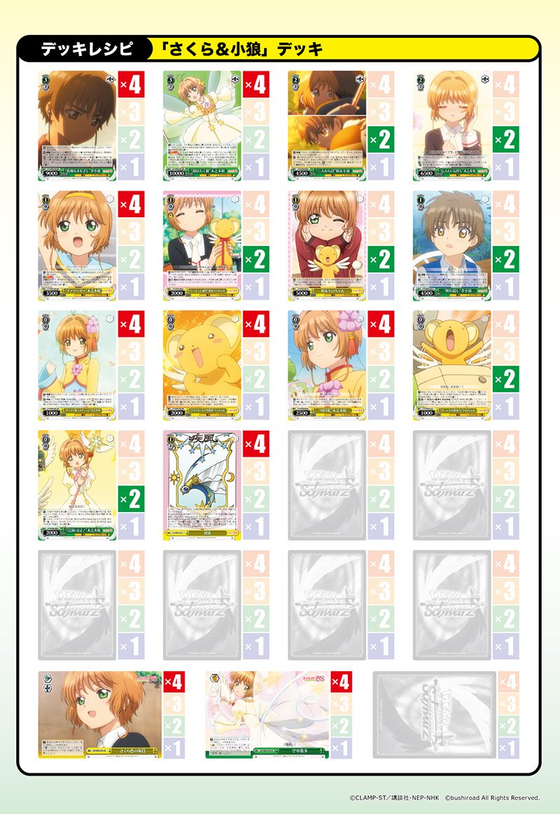 🌸明日 8/23発売ヴァイスシュヴァルツ「カードキャプターさくら クリア