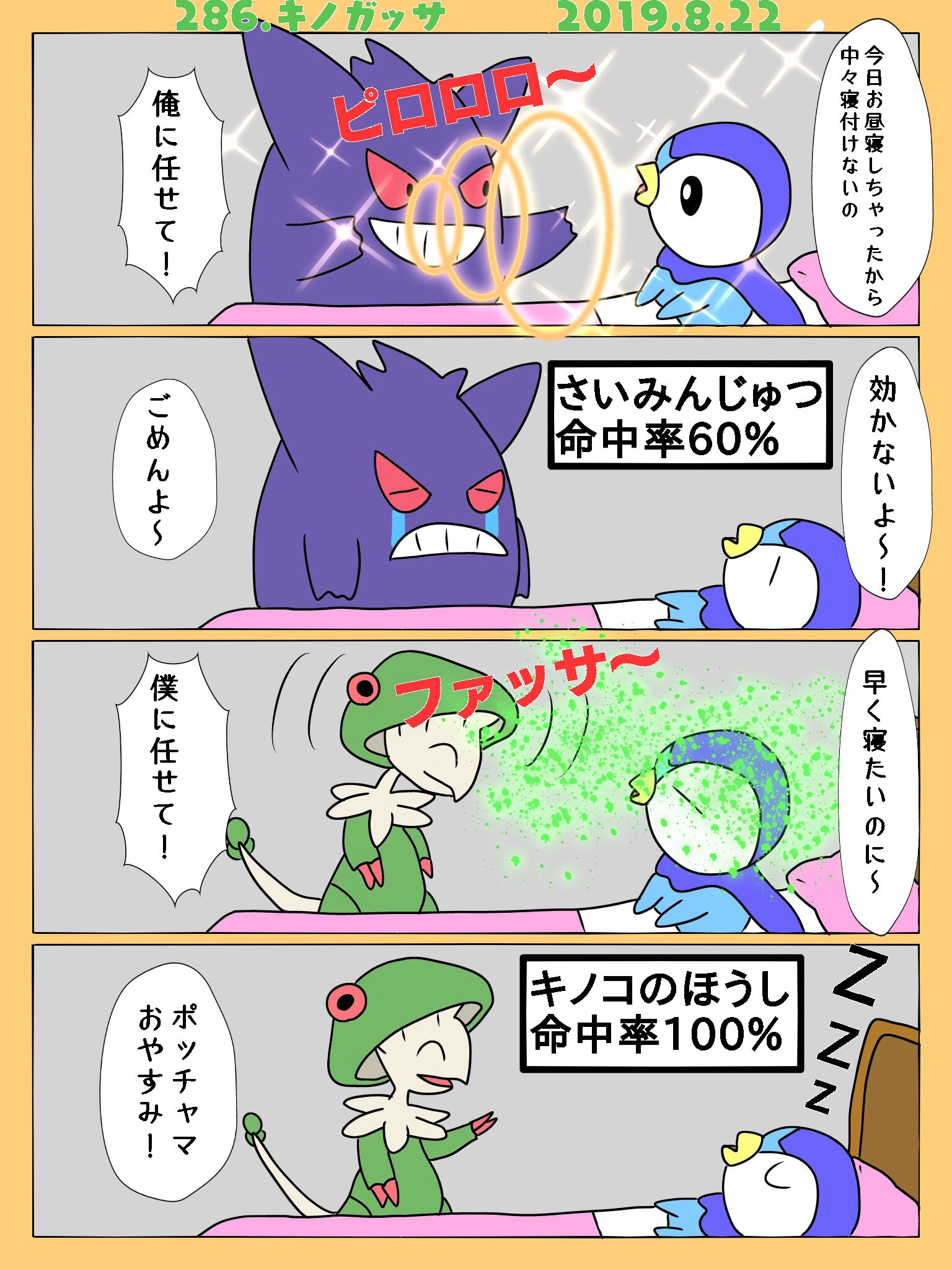 Re ピカチャマ46 図鑑番号286番キノガッサ キノコのほうしは強い バトルでも T Co Nhzc1rhmfc Twitter
