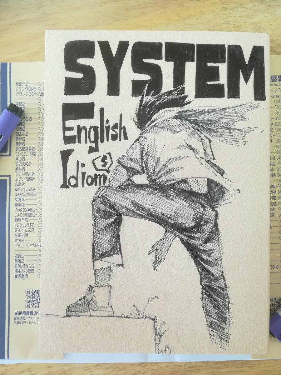 友達が英熟語帳を買ったので表紙裏表紙に落書きしてやりました 