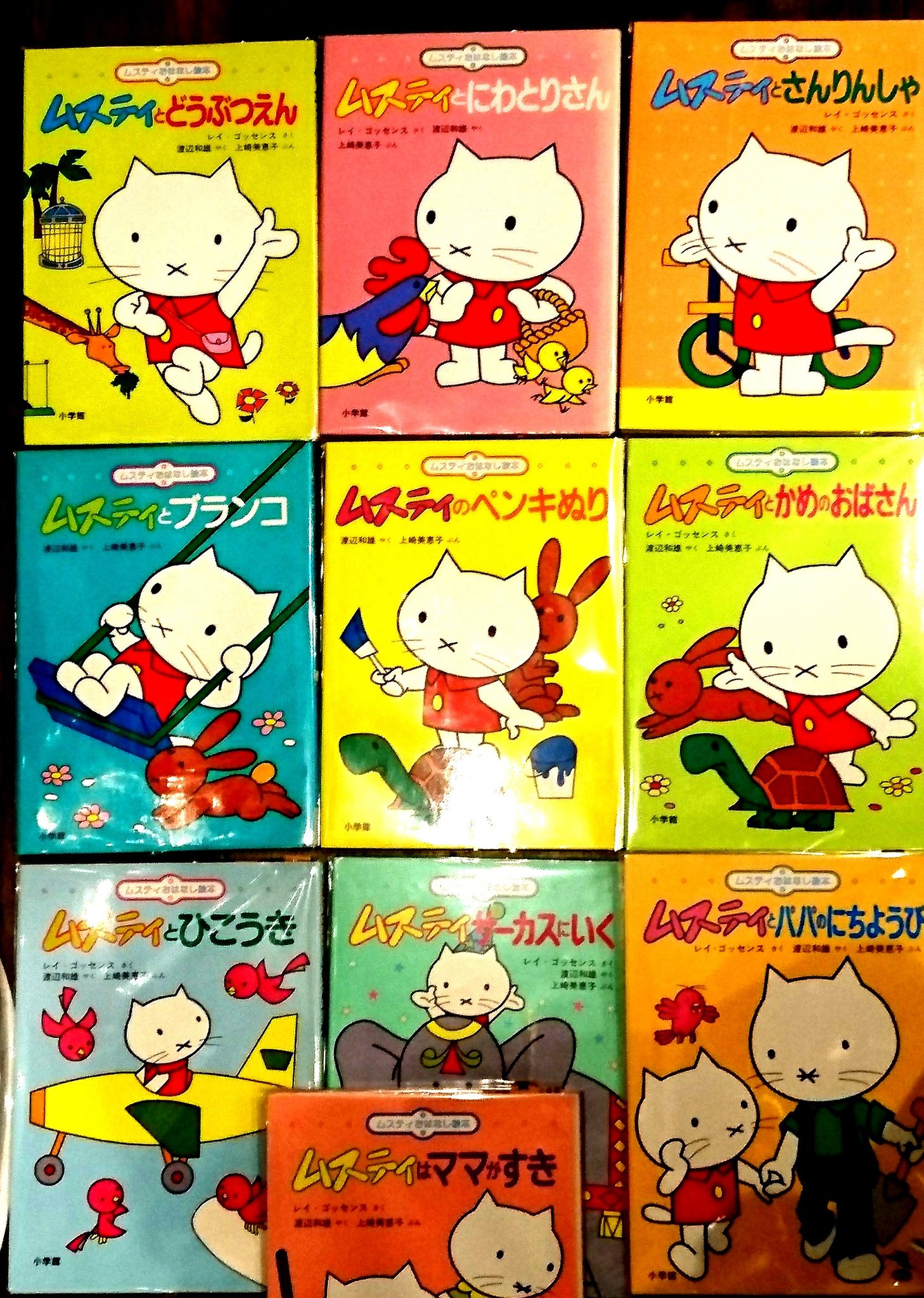 ムスティおはなし絵本全10巻セット