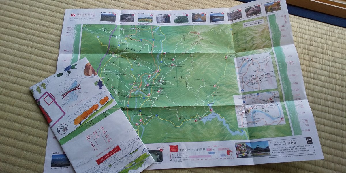 ランドネ編集部 على تويتر 中川村の地図がおしゃれ デザインとか 折り方とか 紙質とか 村がアルプスの山に囲まれてる感じも ちゃんと表現されてます 散策が楽しくなります ランドネ 中川村 地図