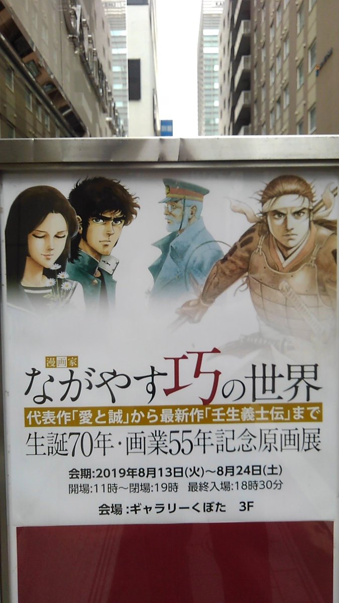 ながやす巧の世界 生誕70年画業55年記念原画展 開催に足を運んだ方々のつぶやきまとめ 5ページ目 Togetter