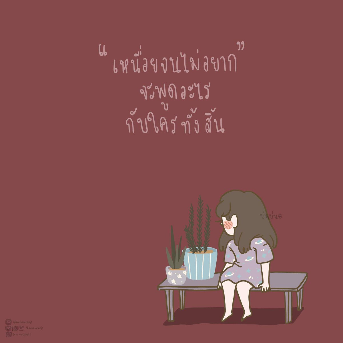 KabsonWanida's tweet photo. โคตรจะเหนื่อยเลยวะ ...

เหนื่อยที่ต้องทนหายใจอยู่ไปวันๆ .
#โรคซึมเศร้า https://t.co/fmmmM5WQWq