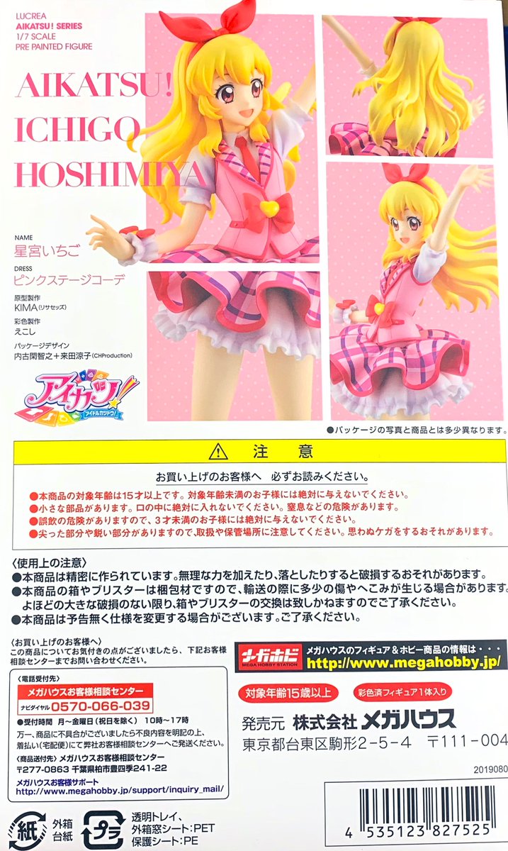 ToyMatsumura's tweet photo. 【新商品情報】
メガハウスよりアイカツ！星宮いちごピンクステージコーデ入荷！

アイカツシリーズの本格フィギュア展開スタートということで元祖主人公いちごが立体化！細部まで繊細に造形化されています◉

#アイカツ
#星宮いちご
#Soleil
#2wingS
#メガハウス
#aikatsufriends https://t.co/YsY2grgJzm