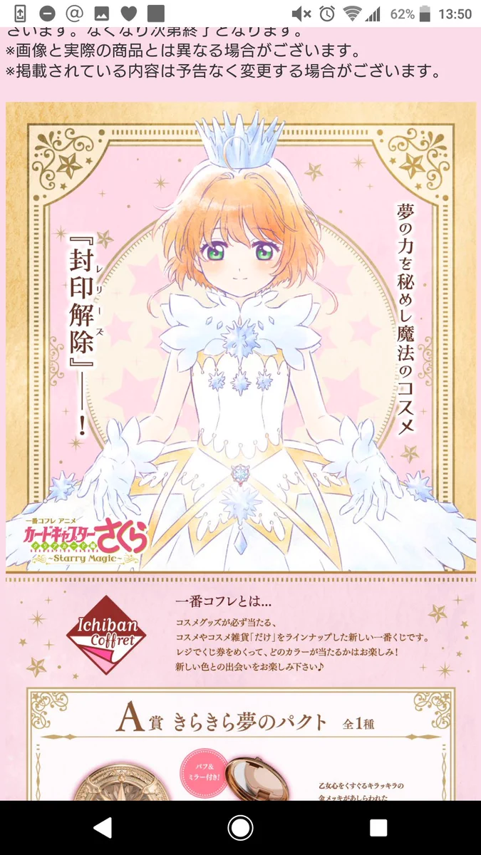 財布の紐レリーズ！カードキャプターさくらの1番くじがアツイ！