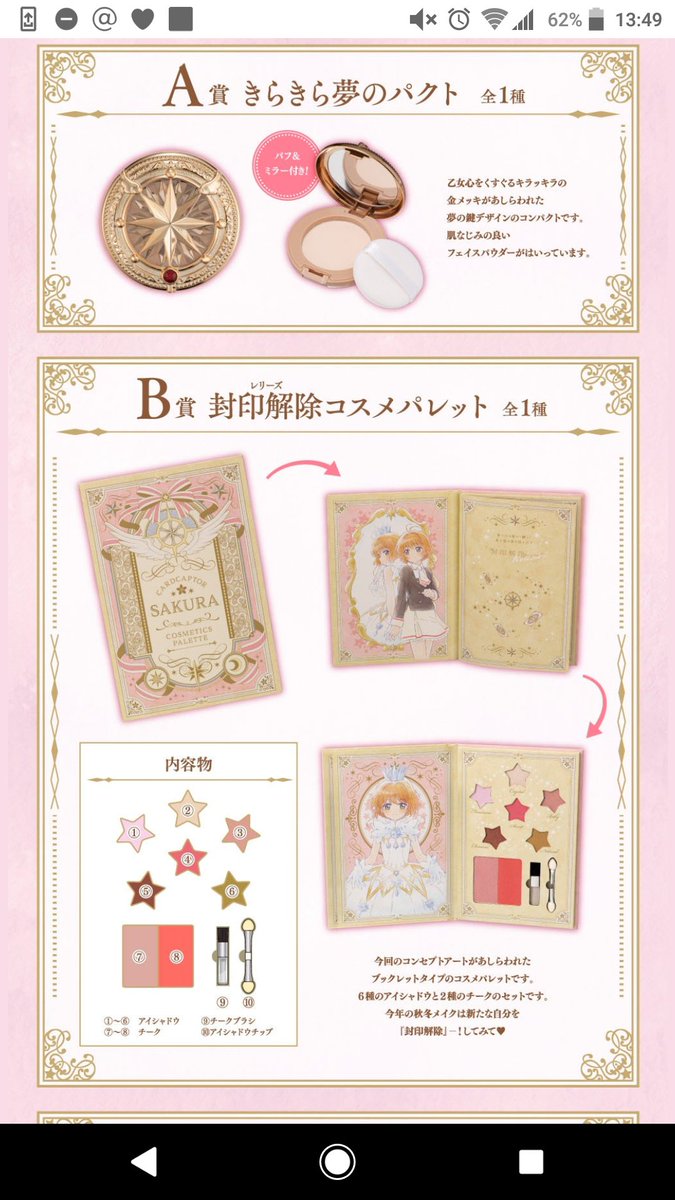財布の紐レリーズ カードキャプターさくらの1番くじがアツイ 話題の画像プラス