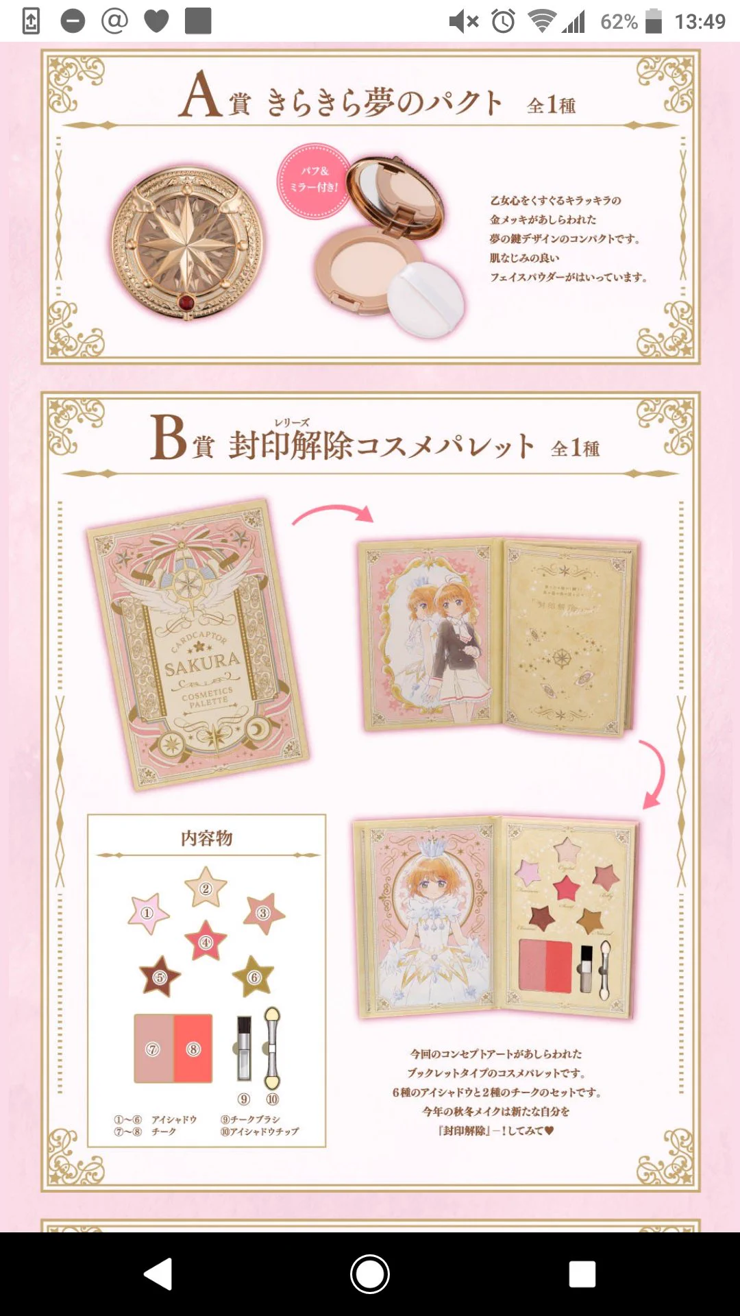 財布の紐レリーズ！カードキャプターさくらの1番くじがアツイ！