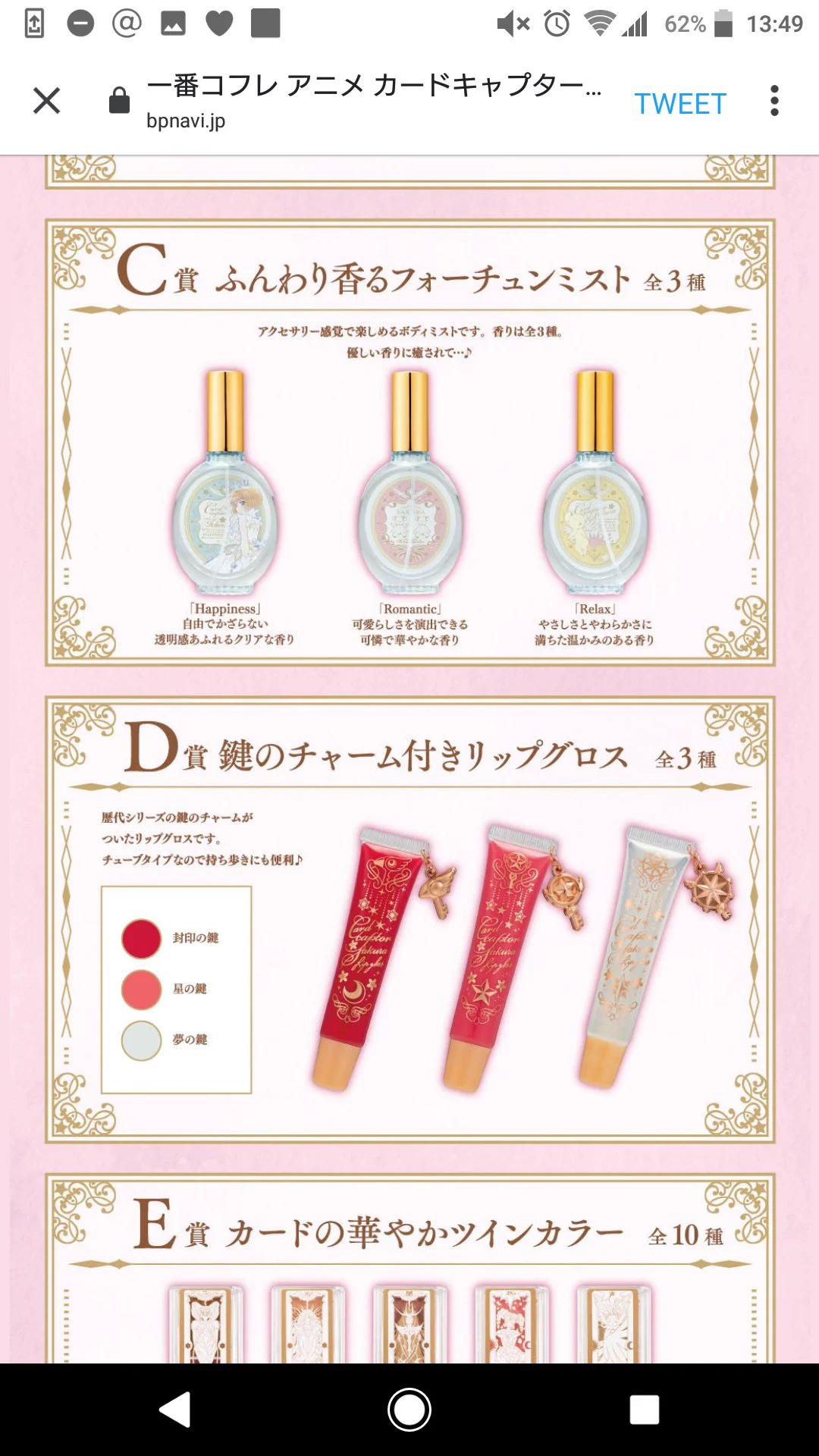 財布の紐レリーズ！カードキャプターさくらの1番くじがアツイ！
