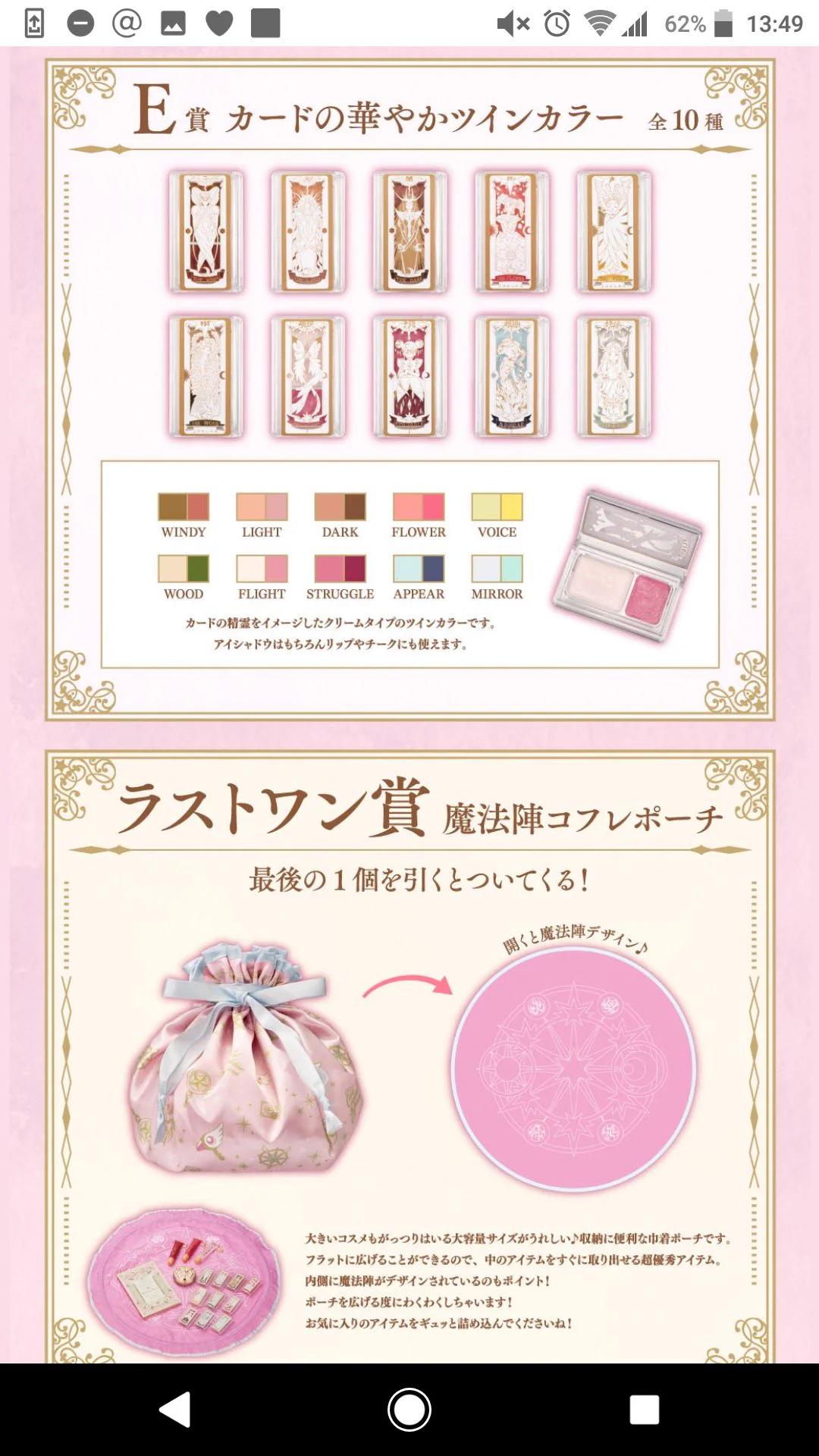 財布の紐レリーズ！カードキャプターさくらの1番くじがアツイ！