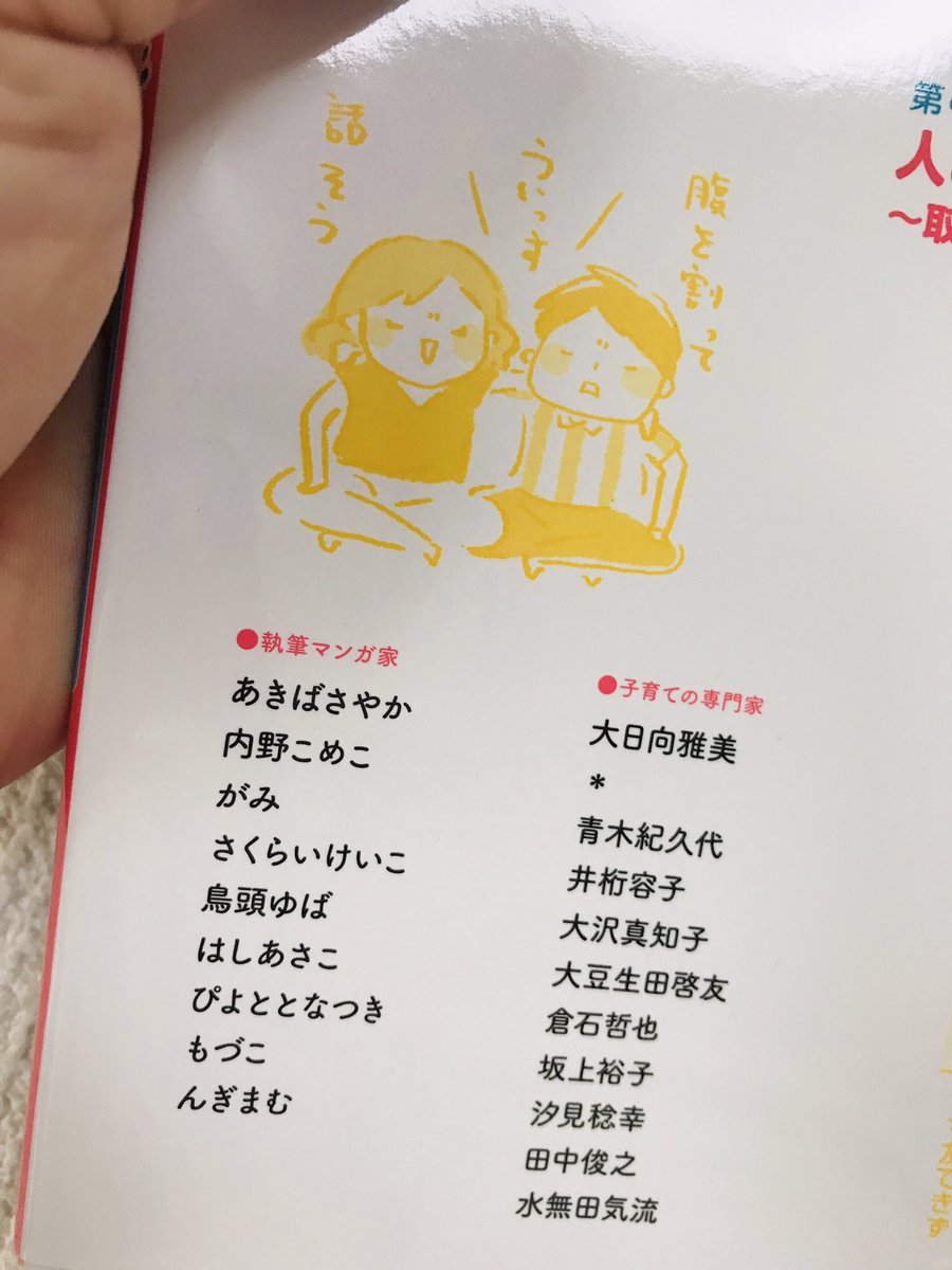 【お仕事】8/28発売、親って大変!私たちの子育て手帖 NHK Eテレ番組「すくすく子育て」公式 マイナビ出版に漫画3ページとイラスト2点視聴者さんの声を元にイクメンの苦悩について描かせていただきました。 チームコドモの、はしさんも描いてます。子育てされてる方は是非♪https://t.co/FmIcCqeZuR 