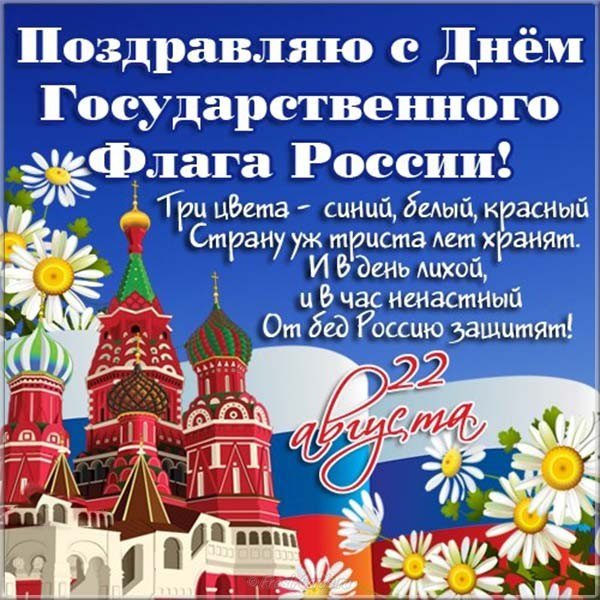 Картинки ко дню российского флага, февраля красивые