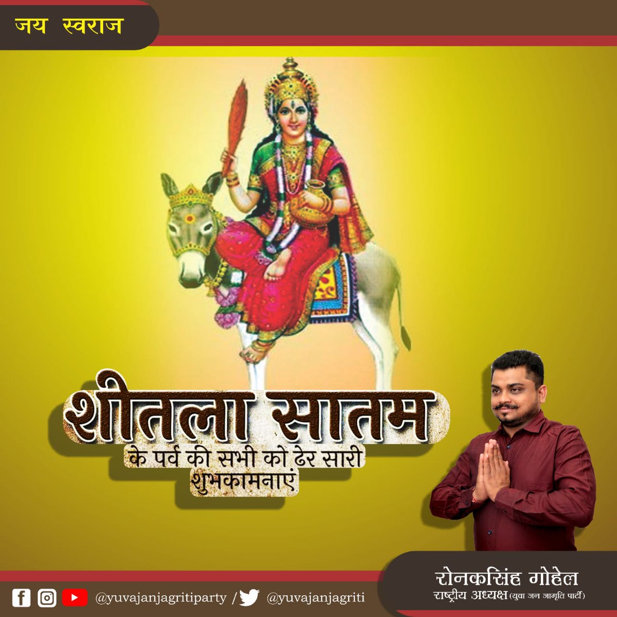 yuvajanjagriti's tweet photo. #JaySwaraj https://t.co/lzllvVoVkJ