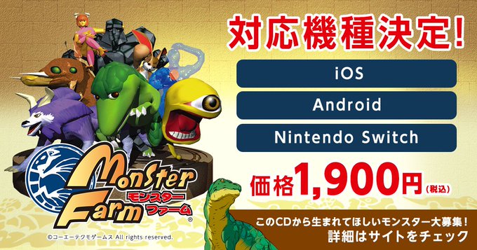 懐かしき モンスターファーム１ スマホ配信決定していた トロカチン ゲームわだい