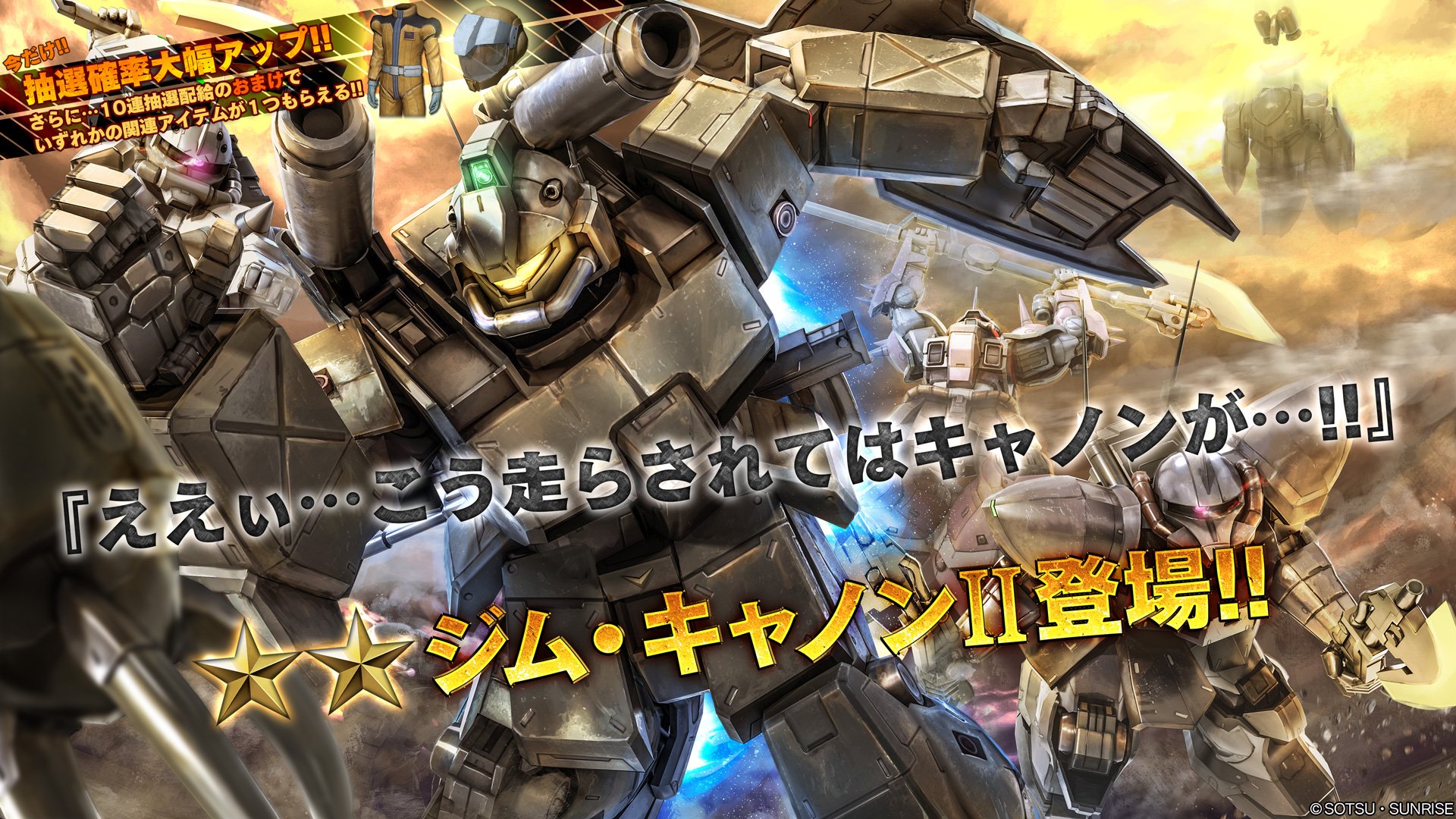 バトオペ2 公式 Ver 0114 0233 機動戦士ガンダム 00 Stardust Memory より地上 宇宙両用機の新機体 ジム キャノン が参戦 期間限定で抽選確率がアップするキャンペーンも実施いたします T Co Sfvl2keunq