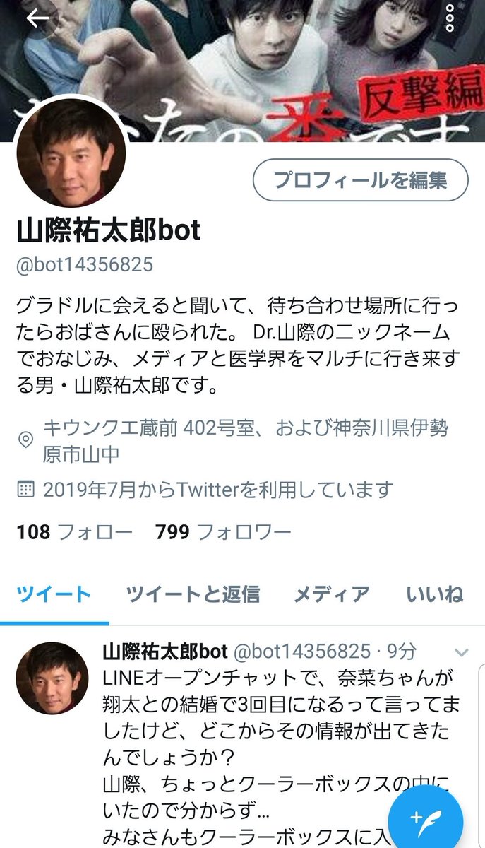 山際祐太郎bot Bot Twitter