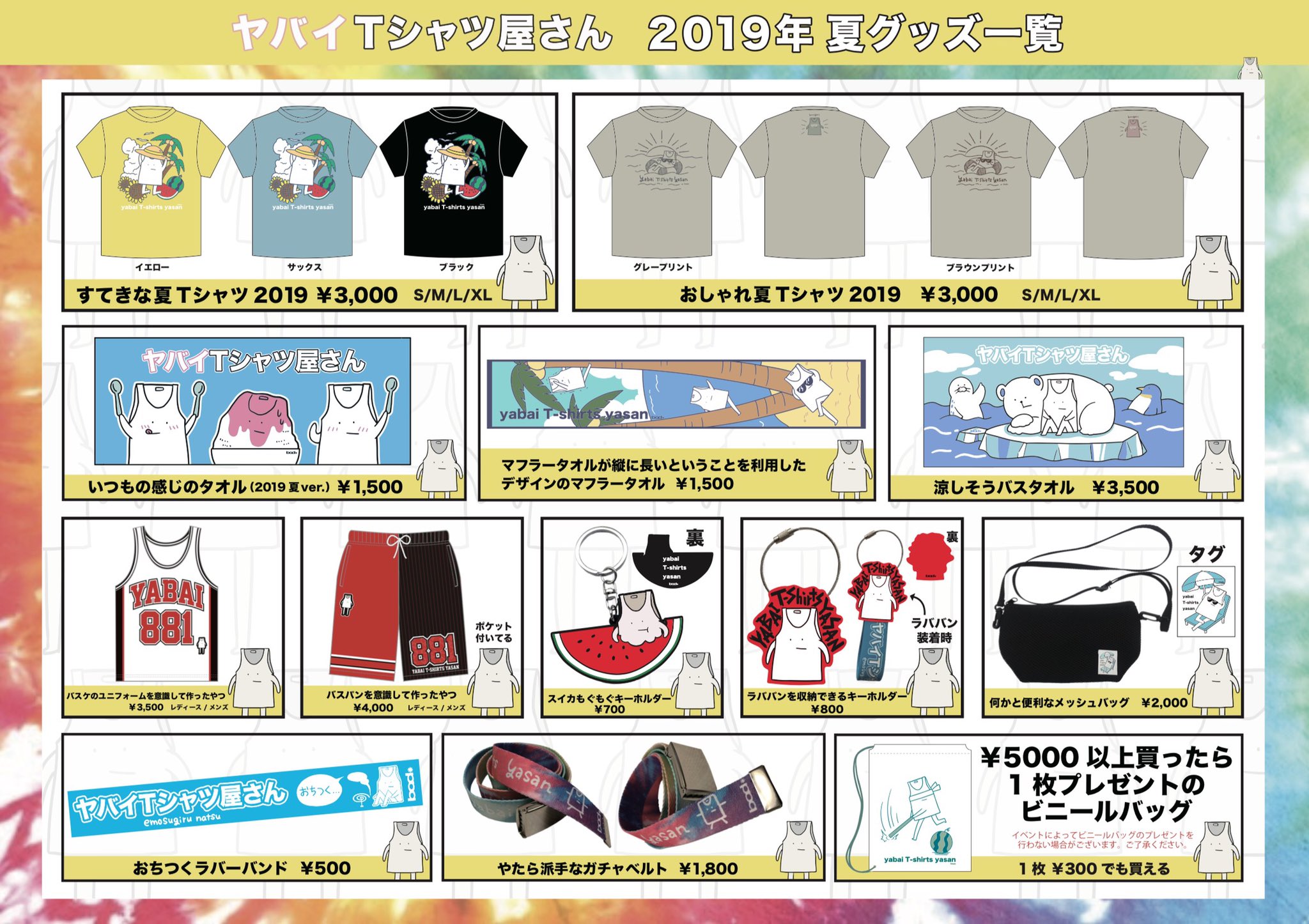 ヤバイTシャツ屋さん ラバーバンド 18個セット 2025年最新】ヤバイTシャツ屋さんラバーバンドの人気アイテム