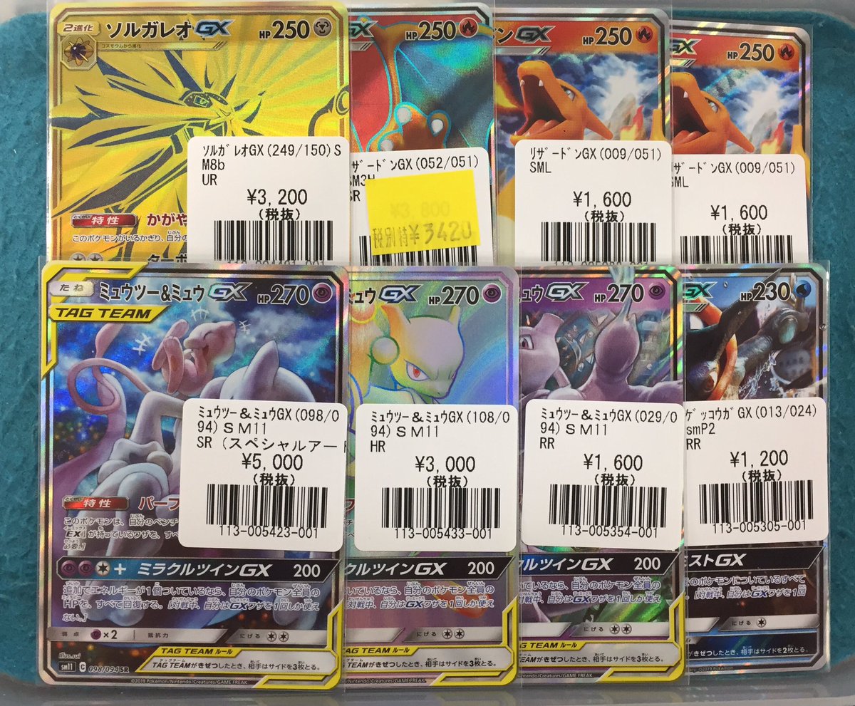 フルコンプ新宿南口店 A Twitter ポケカ ソルガレオgx Ur ミュウミュウgx スペシャルアート版 ゲッコウガgx など入荷しました