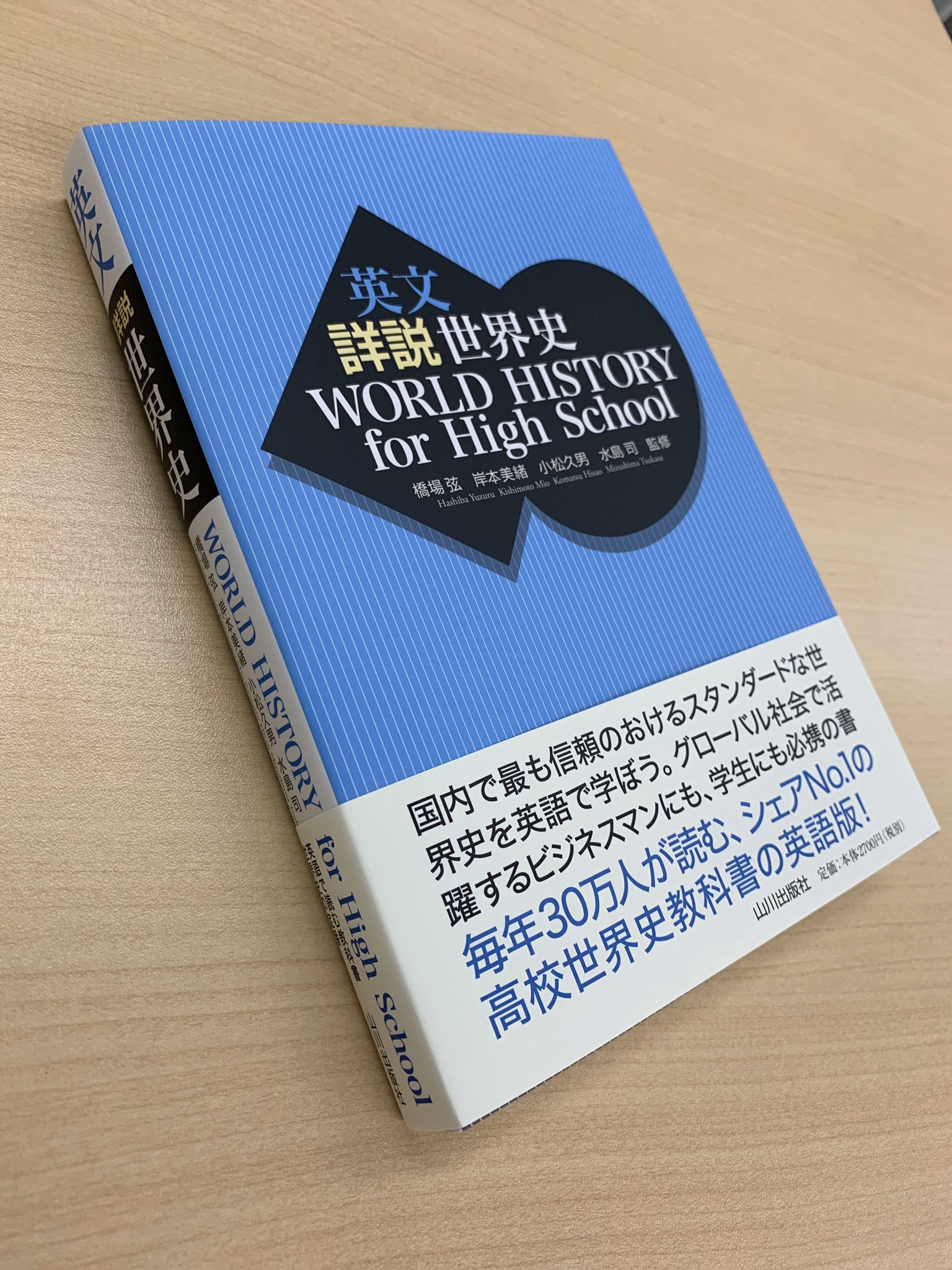 英文 詳説世界史 World History For High School 英文 詳説世界史 World History For High School