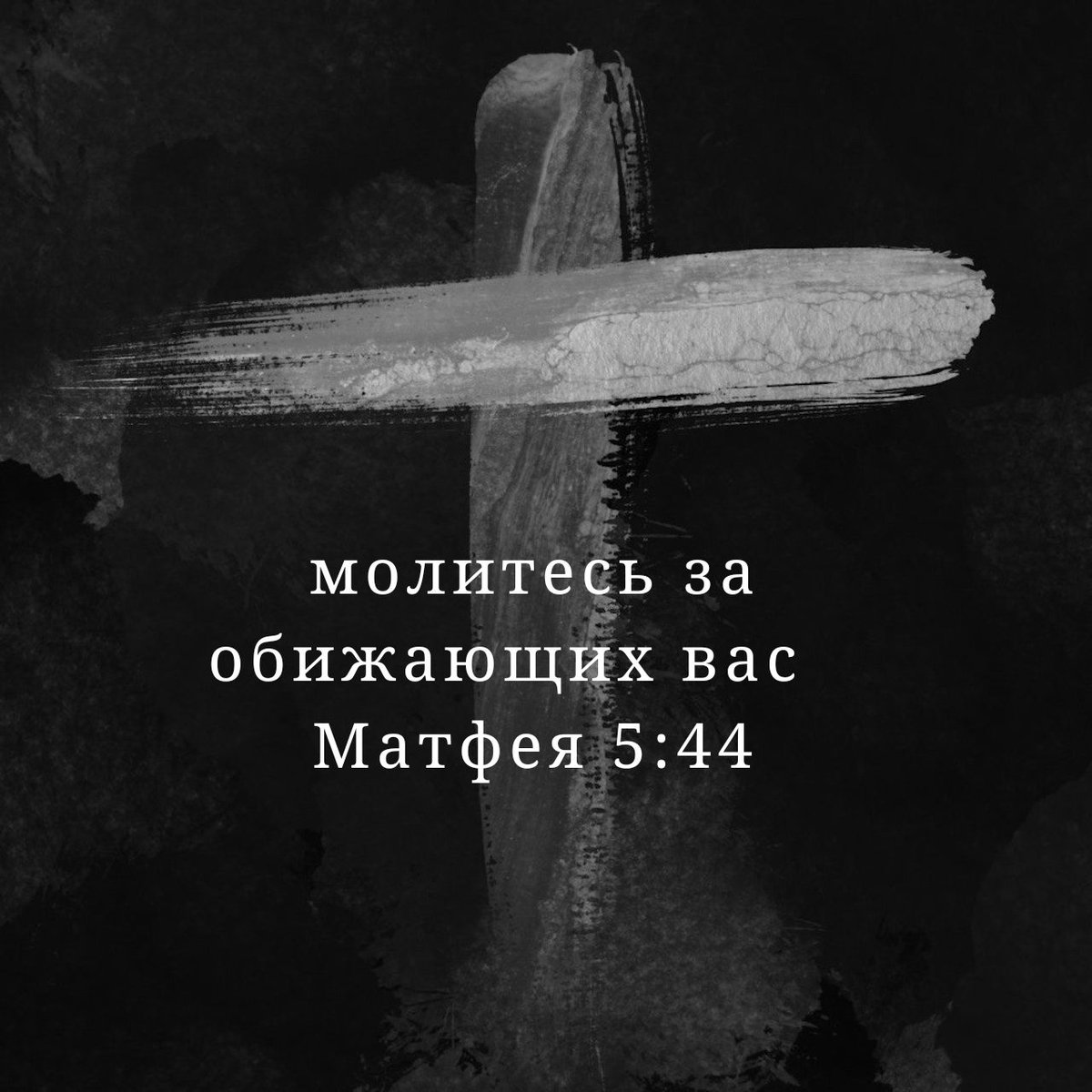 Anna_Galis's tweet photo. Лучшее что можно сделать, когда вас обидели, это молиться за своего обидчика... #Jesus #pray https://t.co/9IGBiqkYpY