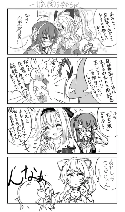 もちにゃんお誕生日おめでとうございます。🎉🎂
御二方の双子説ありますけど、確かにどちらも風紀を乱してるところとか共通してますよね。😈😈😈😈😈
#猫乃木もち #もちにゃあと 