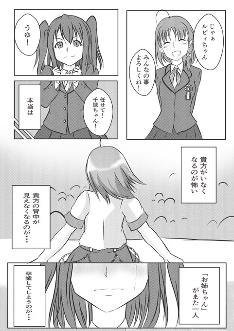 卒業する千歌ちゃんからリーダーを引き継ぐルビィちゃん漫画

#ちかルビ 