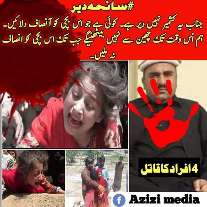 i_Am_Muslim____'s tweet photo. ضلع دیر  منڈا گوسم میں ایک خاندان کے چار افراد کی  قتل ۔گھر والوں پر قیامت صغری خاندان کے خواتین بے ہوش 
بچیاں کی دماغی توازن بگڑ رہی ہیں ۔
سوشل میڈیا پر ساتھیوں سے گزارش ہے کہ اس اس ظلم کے خلاف آواز اٹھانے میں ھمارے ساتھ دیجئے۔
 ضلع دیر کے حالات دن بہ دن بگڑتے جارہے https://t.co/ZJbkdEcMCk