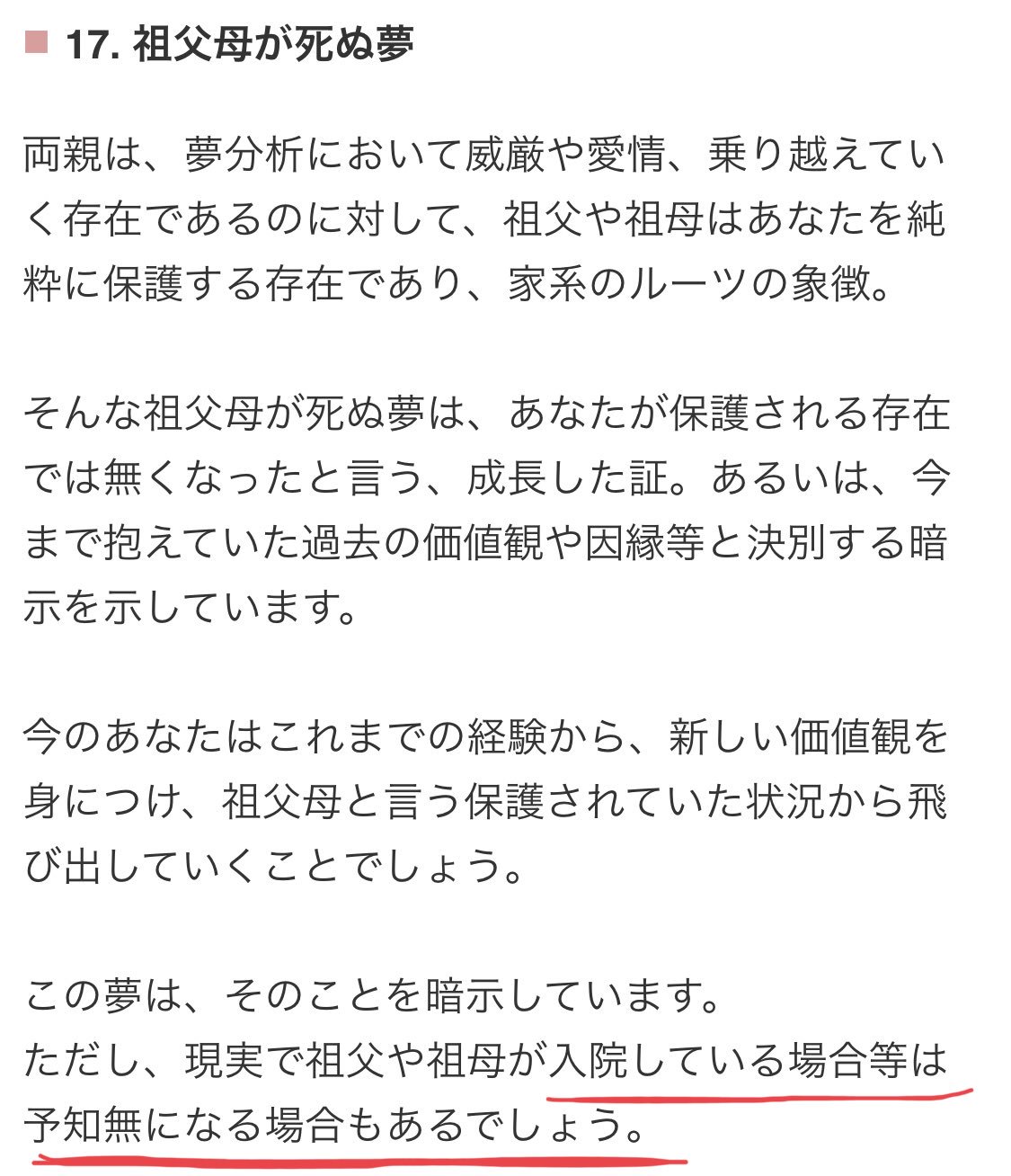 亡くなる 夢 が 母親