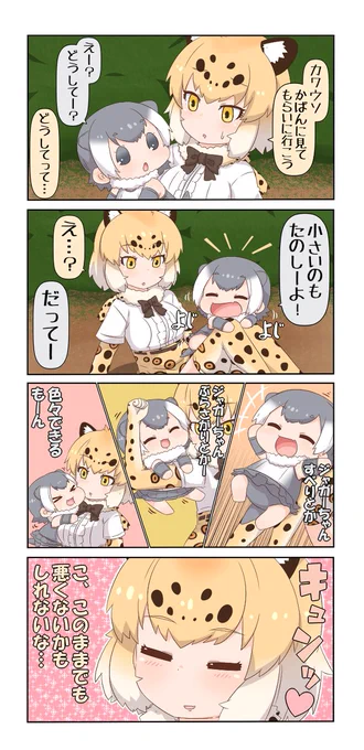 けものフレンズぷち9 #漫画 #4コマ #けものフレンズ #ジャガー(けものフレンズ) #コツメカワウソ(けものフレンズ)  