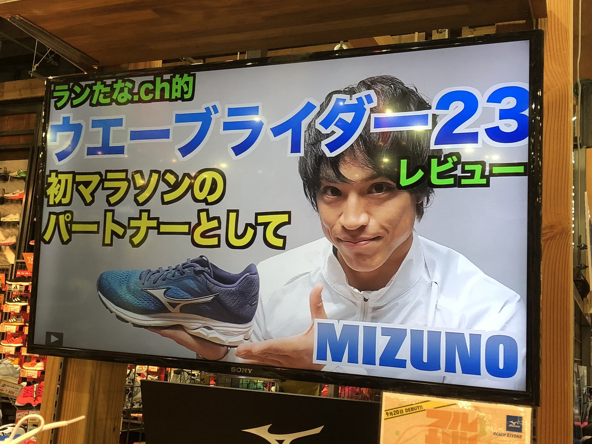 スポーピアシラトリ 藤枝店 人気シリーズ予約開始 ミズノ の ランニングシューズ といえば ウエーブライダー その新作 ウエーブライダー23 の 予約がスタートしました 予約特典もあります 店頭ではyoutuber たなー