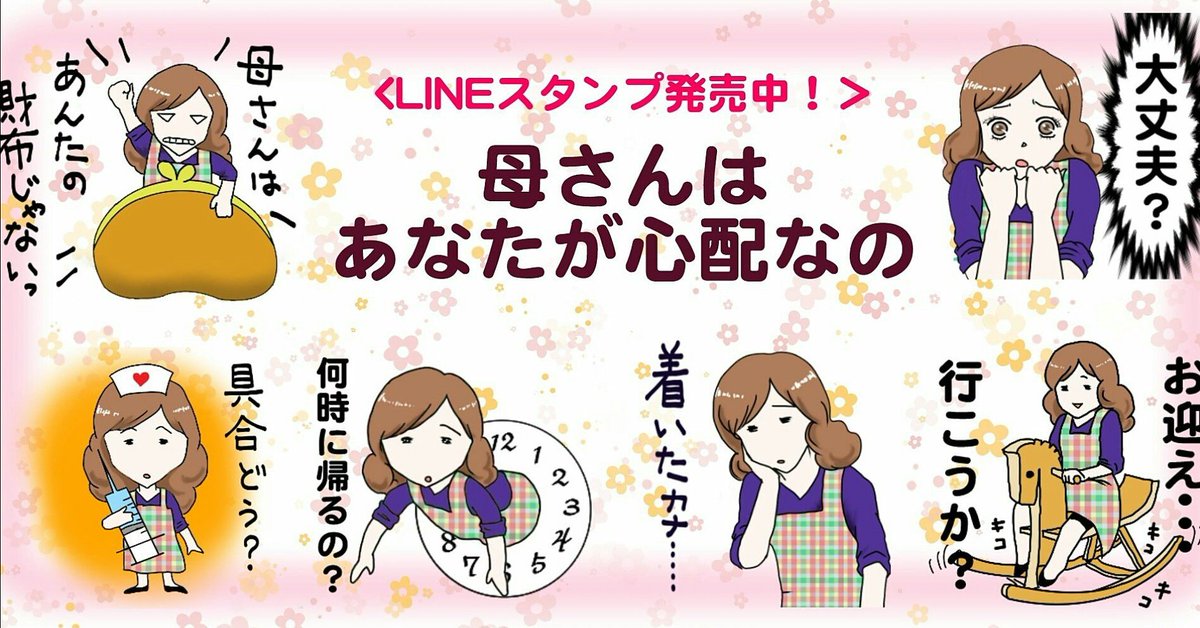 mokailo's tweet photo. LINEスタンプ発売中✨
「母さんはあなたが心配なの・・・」https://t.co/yCYgKMCfCL

子供への心配は尽きないもの。うざがられ、煙たがられても心配なものは心配なのよ！そんな母の気持ちをスタンプにしてみました。うざがる娘、息子にスタンプ爆弾を！！ その他のスタンプは→https://t.co/ZL0MUZpFJ5 https://t.co/AjnLsGnS3z