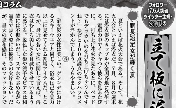 深爪 בטוויטר 女性セブン 本日発売 連載中の 立て板に泥水 今回は 胴長短足女が輝く夏 について語っております なお 立て板に泥水 のバックナンバーは全て 深爪の役に立ちそうで立たない少し役に立つオンラインサロン でお読みいただけますhttps T Co