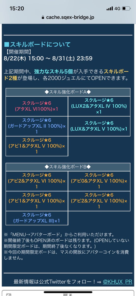 Uzivatel ライム Na Twitteru 本日のデータ更新 プラウドモード追加 覚醒メダルボード追加 このラインナップは嬉しい スキルボード追加 ルクス2アタ4入ってるぞ Khux
