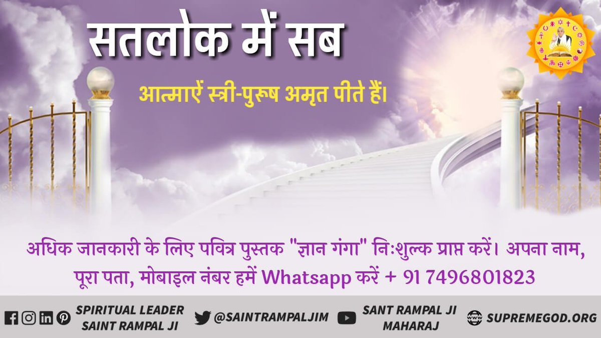 KavyaLodhi2's tweet photo. Do you know we used to live in #Apna_Ghar_Satlok before.  He is the immortality of Lord Kabir ji, no one ever dies there.  Saint rampal ji
 @abhishkJntrMnt @PREETMEHTA1313 https://t.co/4JluZcQKTT