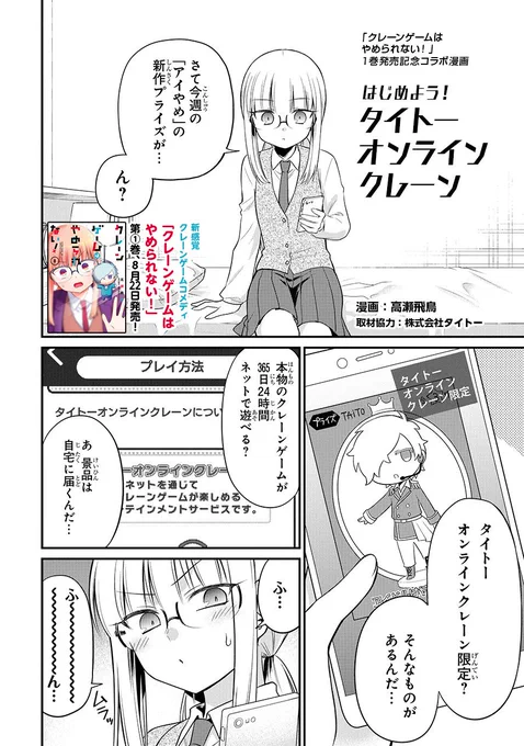 【タイトーオンラインクレーン】さんの宣伝マンガを描かせていただきました！①タイトーさん取材協力の「クレーンゲームはやめられない！」１巻が本日発売です！#クレーンゲームはやめられない#タイトーオンラインクレーン 