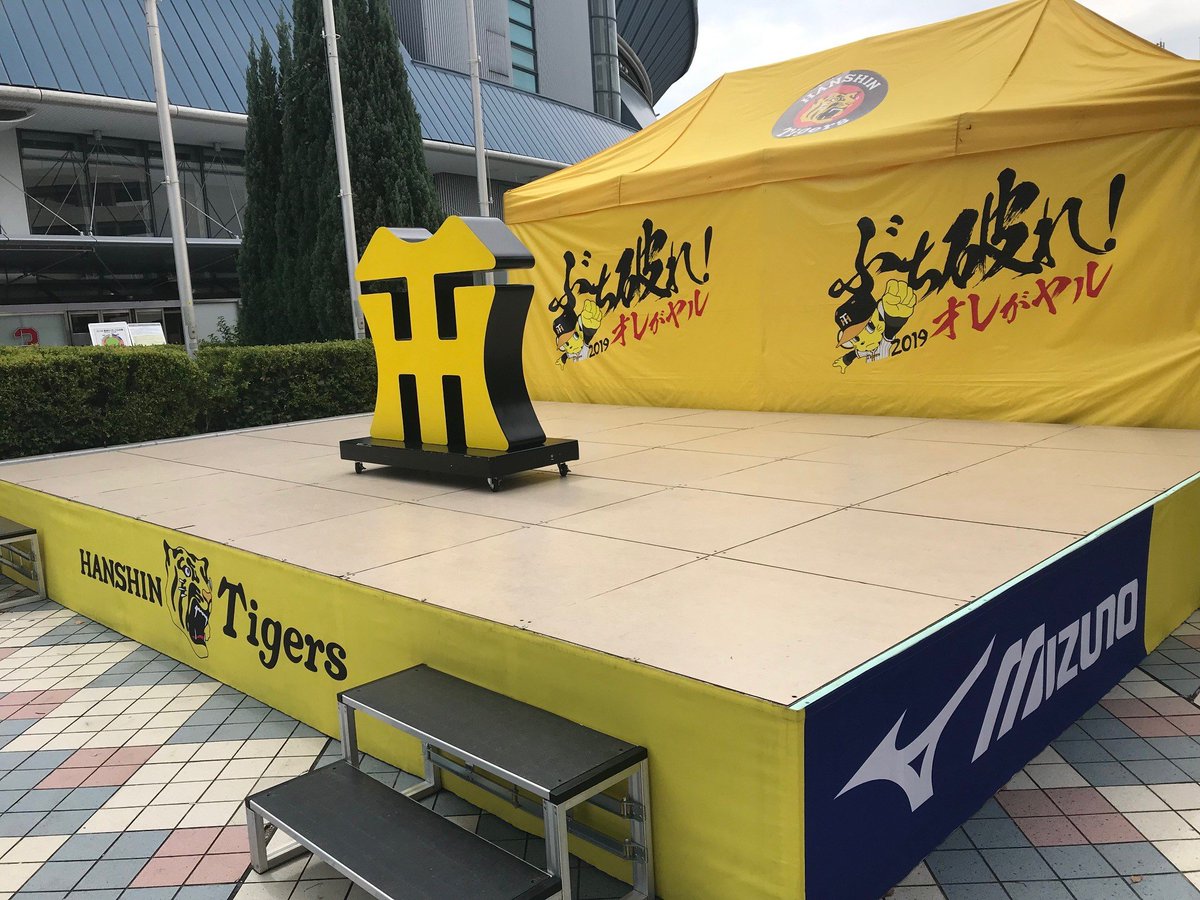 ローチケスポーツ 阪神タイガース 京セラドームでの今シーズン最後の阪神タイガース主催試合 来週8 27 火 から甲子園にタイガースナインが戻りますね 当日券売場にて 皆様のご来場をお待ちしております Hanshin プロ野球 ローチケスポーツ 阪神タイガース 京セラドームでの今シーズン最後の阪神タイガース主催試合 来週8 27 火 から甲子園にタイガースナインが戻りますね 当日券売場にて 皆様のご来場をお待ちしております Hanshin プロ野球
