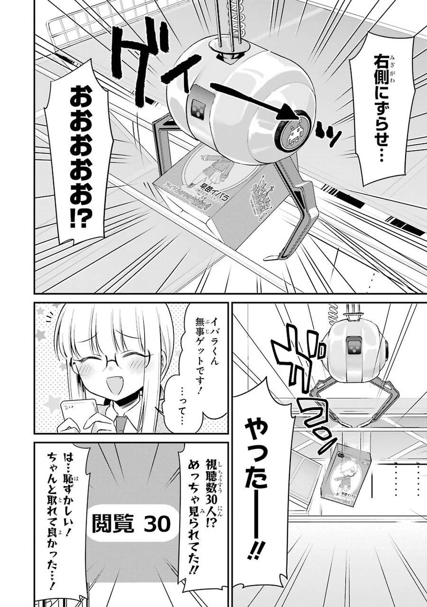 【タイトーオンラインクレーン】さんの宣伝マンガを描かせていただきました！②
こちらも単行本に収録されてます～よろしくおねがいいたします！ 