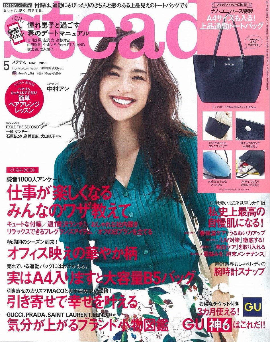 Japanese Magazine Covers Nakamura Anne Steady 18 Nakamuraanne Annenakamura 中村アン Steady Japanesemagazinecovers Jmagzcovers