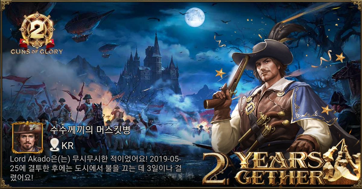 [Hot Event] 총기시대의 2주년을 축하해주세요! gog-news.kingsgroupgames.com/api/gog2ths/th…