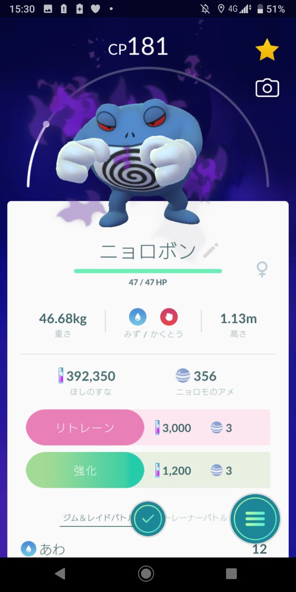 たいやき 悪いニョロモ ニョロゾ ニョロボン ニョロトノ ポケモンgo