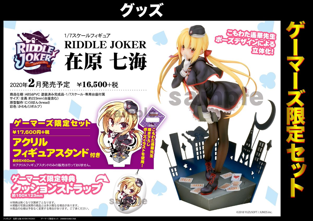 ご予約受付中】ゆずソフト@yuzusoft の「RIDDLE JOKER」から、主人公の