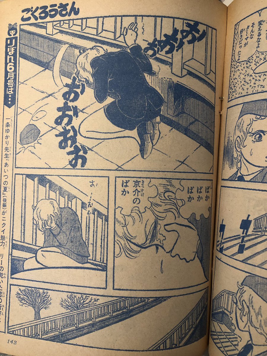 きたがわ翔 Sur Twitter 60 70sの少女漫画 でたまーに気になるのが 女の子がおおおおお という泣き声を発することである あああ とか わあああ ならわかるのだが 当時はおおおと泣く女の子がいたのだろうか それとも舞台劇等の影響