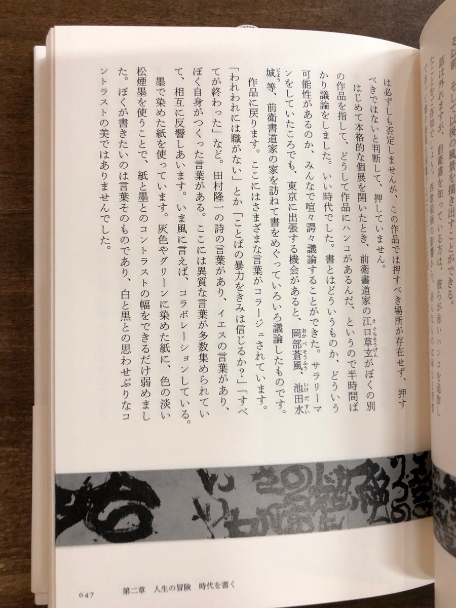 Title タイトル 伝統的な書道の世界に 既成概念を次々と更新する新しい手法を持ち込んだ それは絶えざる自らの発見であり 書 という表現の可能性を押し広げるものでもある 自らの作品をベースに語り つくしたその人生 石川九楊 石川九楊自伝図録 Title タイトル 伝統的な書道の世界に 既成概念を次々と更新する新しい手法を持ち込んだ それは絶えざる自らの発見であり 書 という表現の可能性を押し広げるものでもある 自らの作品をベースに語り つくしたその人生 石川九楊 石川九楊自伝図録