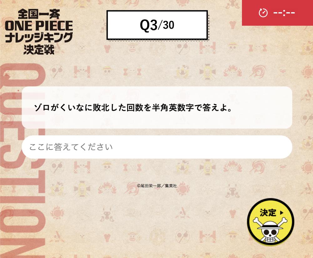 One Pieceスタッフ 公式 One Pieceナレッジキング決定戦 これで決まる 日本一ワンピースに詳しいのは誰 ワンピースの全国一斉試験が始まるぞー 今日の模擬試験はコレ 事前登録しないと参戦できないので 公式サイトから今すぐ登録 Op